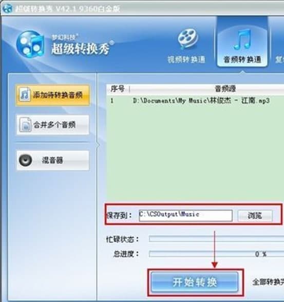 超级转换秀功能介绍及使用教程