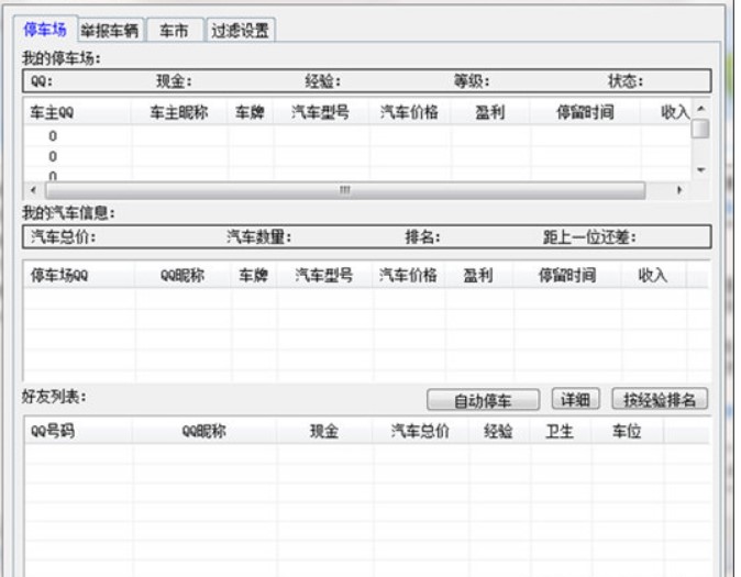 使用QQ抢车位辅助的好处