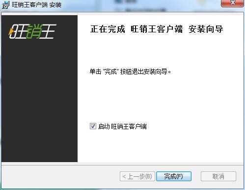 旺销王常见问题解答及功能介绍