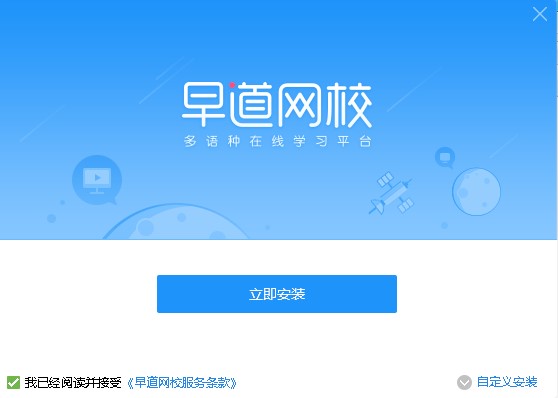 早道网校官方版软件特点和安装步骤