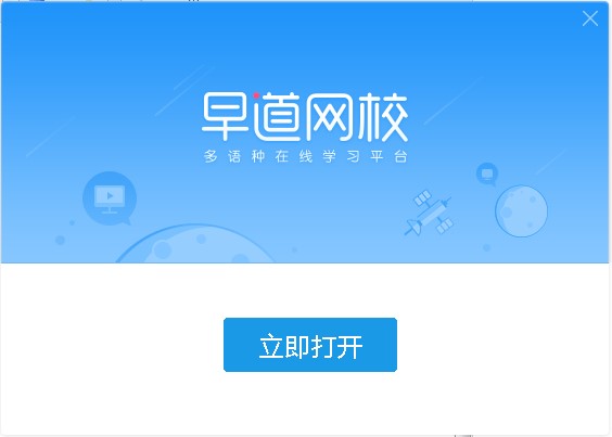 早道网校官方版软件特点和安装步骤