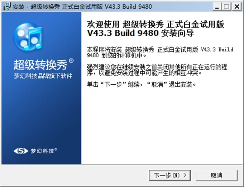 超级转换秀常见问题及安装教程