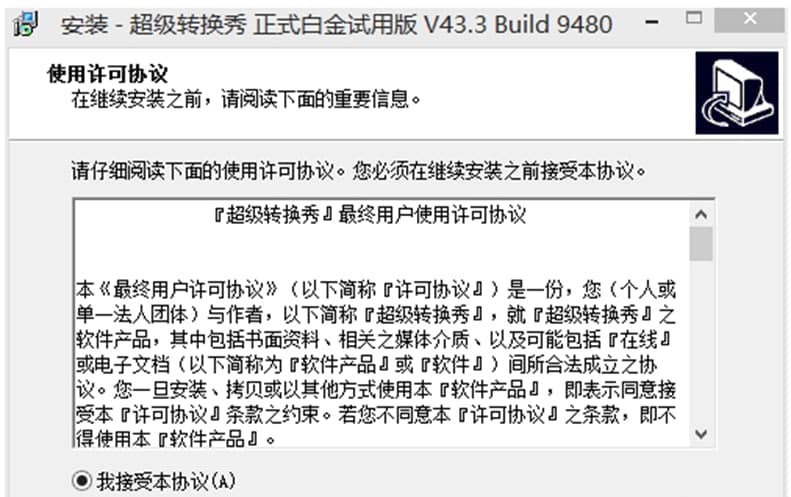 超级转换秀常见问题及安装教程