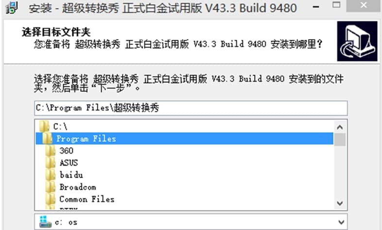 超级转换秀常见问题及安装教程