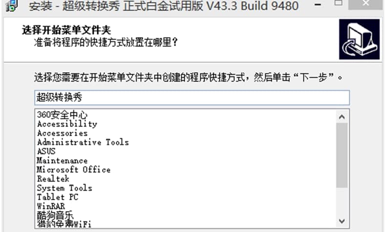 超级转换秀常见问题及安装教程
