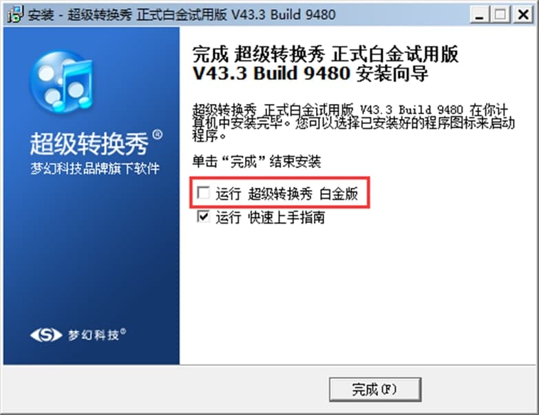 超级转换秀常见问题及安装教程