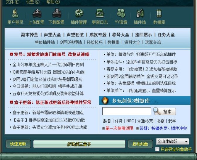 怎么使用多玩剑三盒子