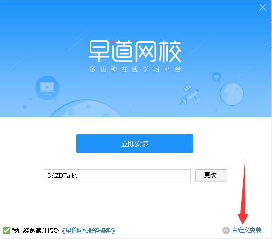 早道网校官方版软件特点和安装步骤