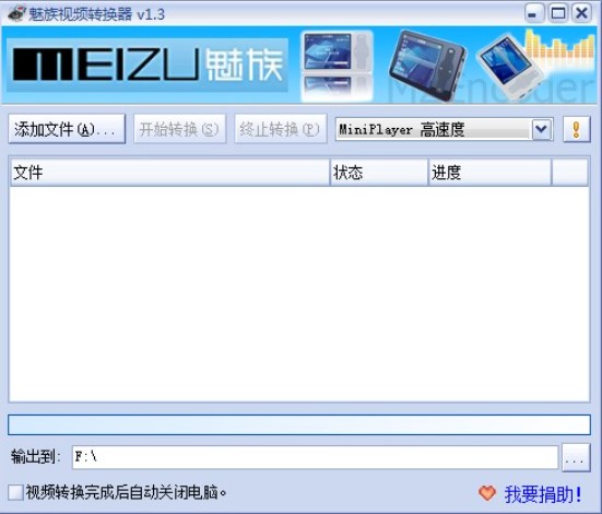 怎么使用魅族MiniPlayer视频文件转换器