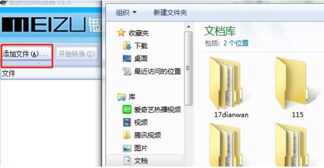 怎么使用魅族MiniPlayer视频文件转换器