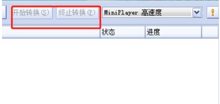 怎么使用魅族MiniPlayer视频文件转换器