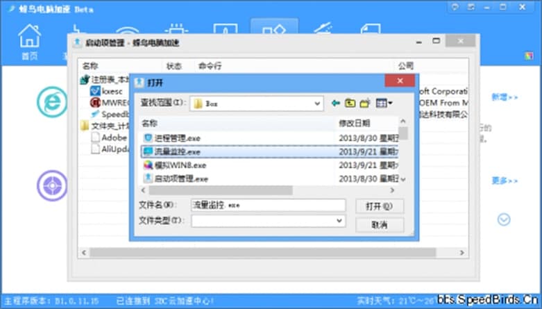 蜂鸟电脑加速软件功能及使用方法