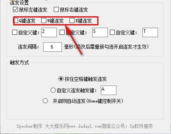 按键连发助手软件功能及使用方法