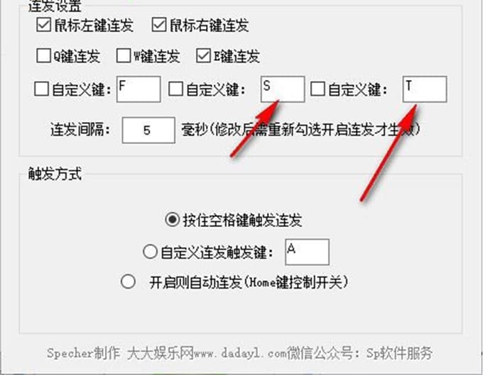 按键连发助手软件功能及使用方法
