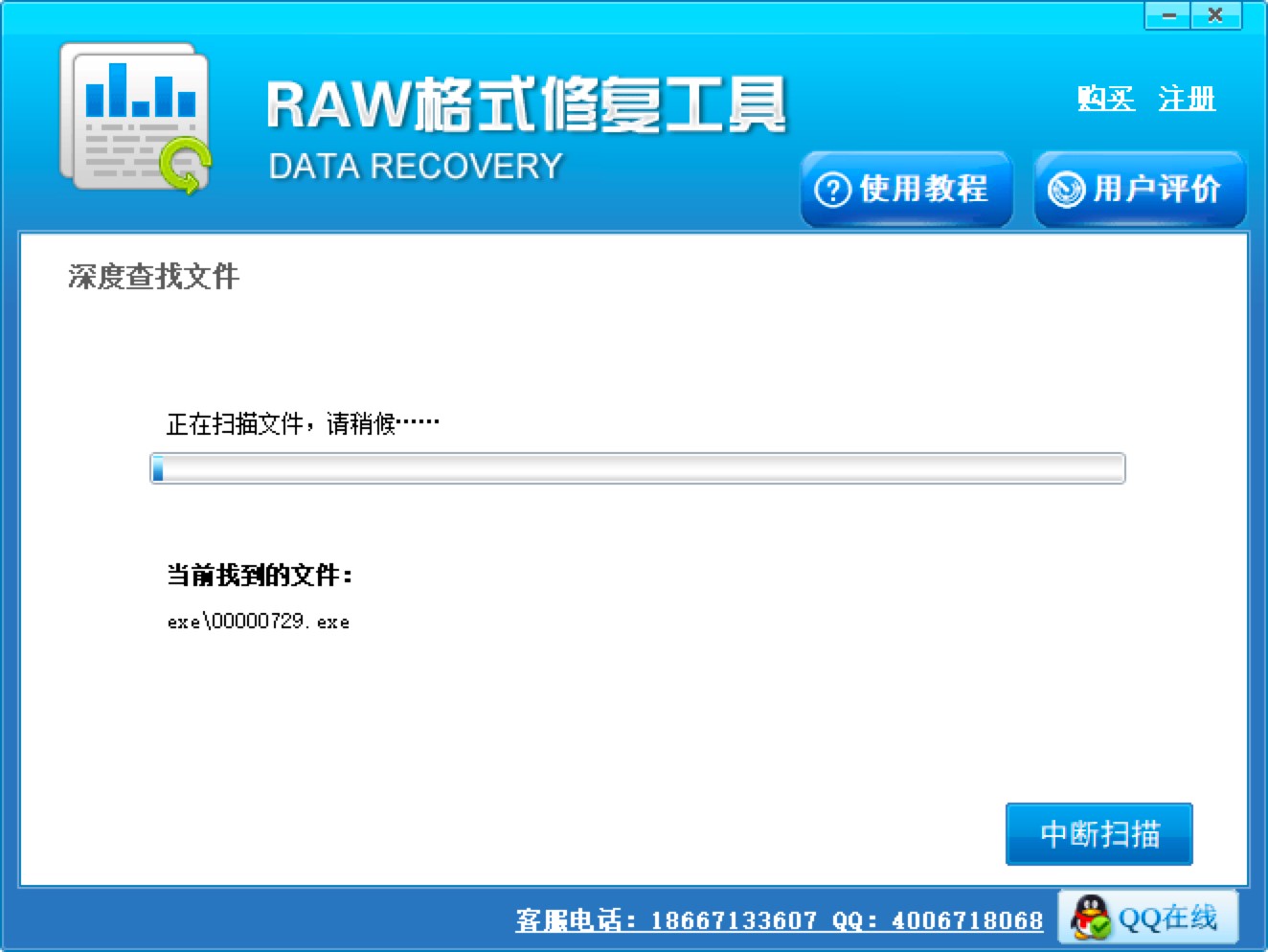 RAW格式修复工具客户端功能特色详细介绍及下载