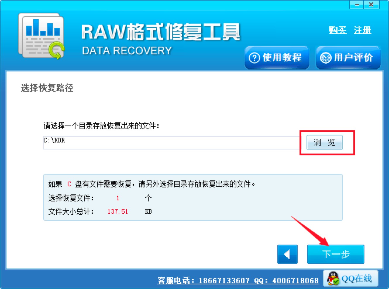 RAW格式修复工具客户端功能特色详细介绍及下载