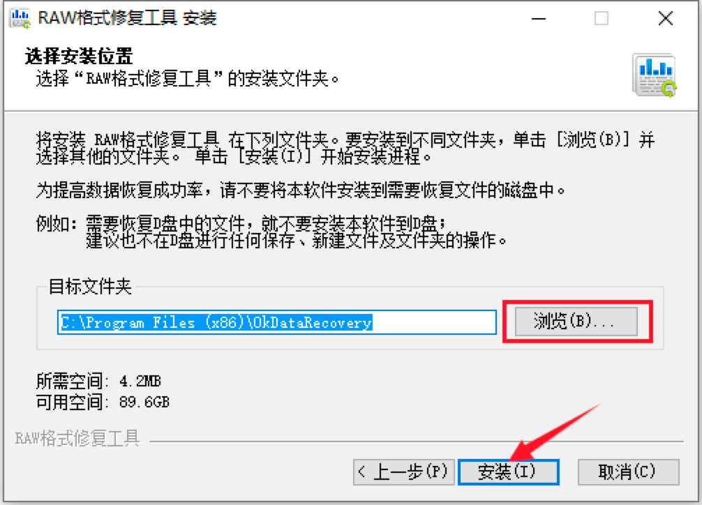 RAW格式修复工具下载及详细的安装教程介绍