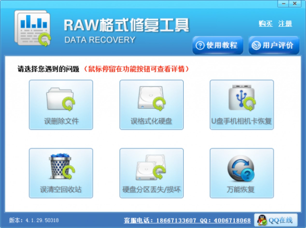 RAW格式修复工具下载及详细的安装教程介绍
