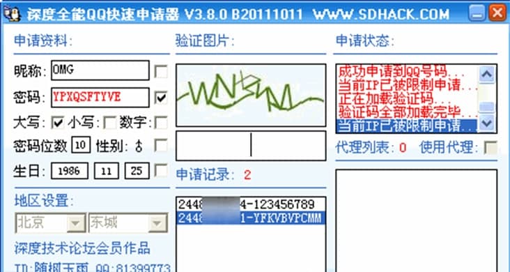 QQ快速申请器功能特点及使用说明
