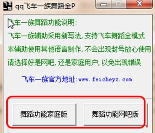 qq飞车全P辅助软件功能及使用方法
