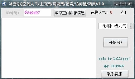 冰雪QQ空间人气精灵基本内容及功能特色详细介绍