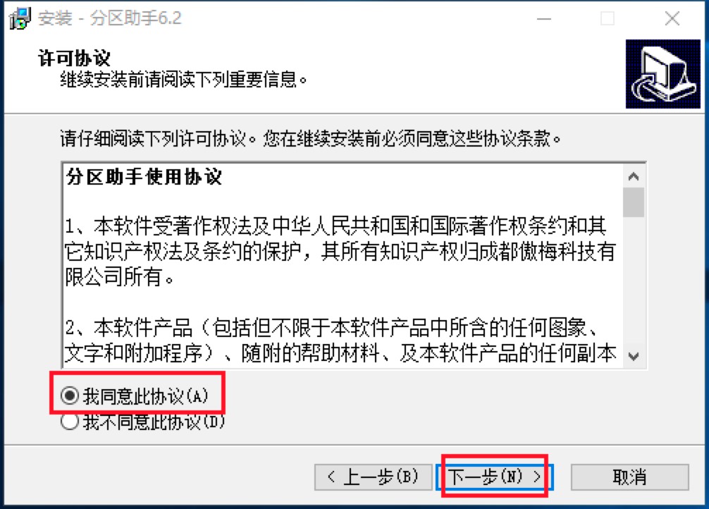 分区助手官方版下载及安装方法详细介绍