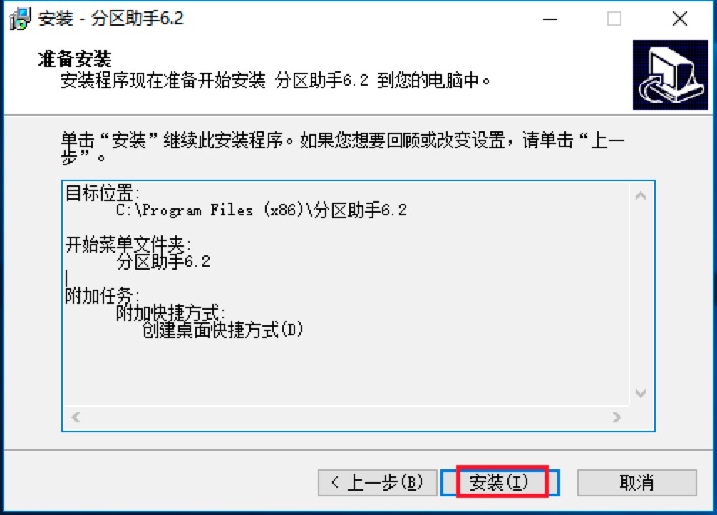 分区助手官方版下载及安装方法详细介绍
