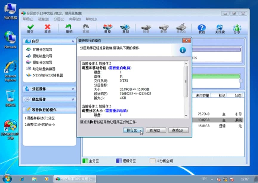 分区助手客户端的基础分区操作技巧详细介绍