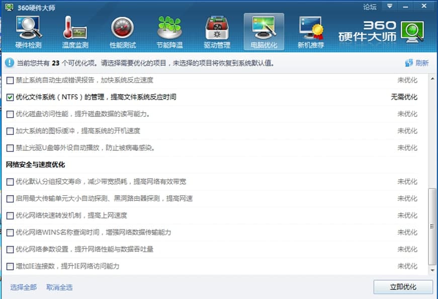 360硬件大师功能介绍及使用方法