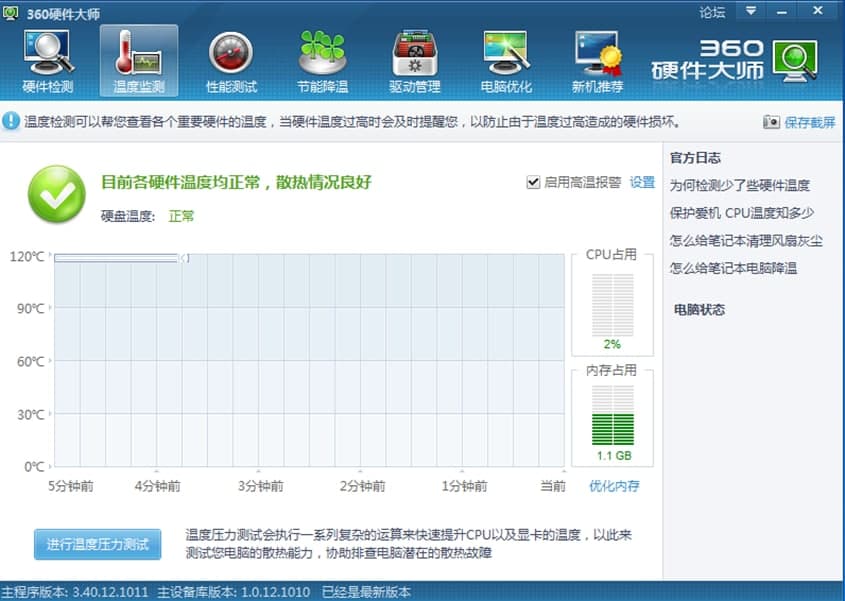 360硬件大师功能介绍及使用方法