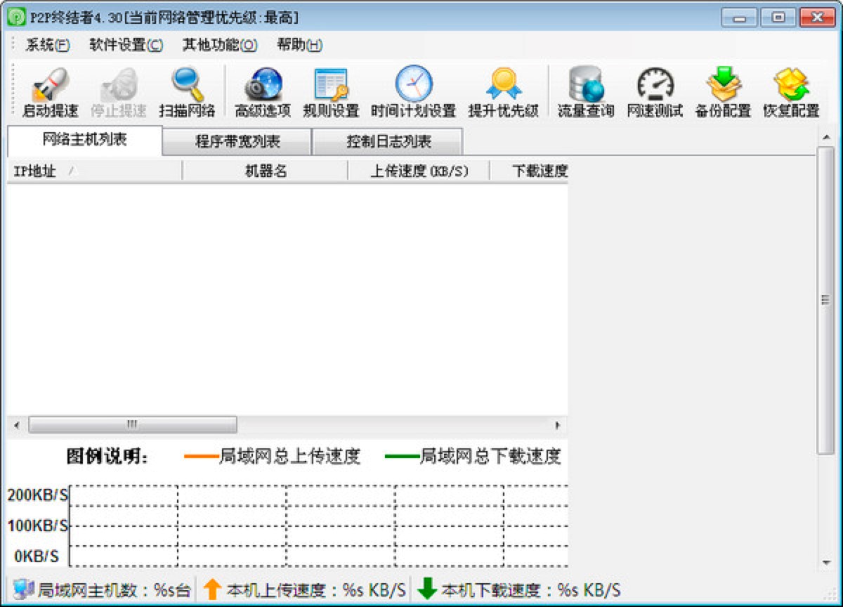 P2P终结者客户端官方版下载及功能详细介绍