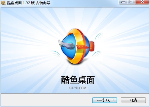 酷鱼桌面客户端下载及安装方法技巧详细介绍