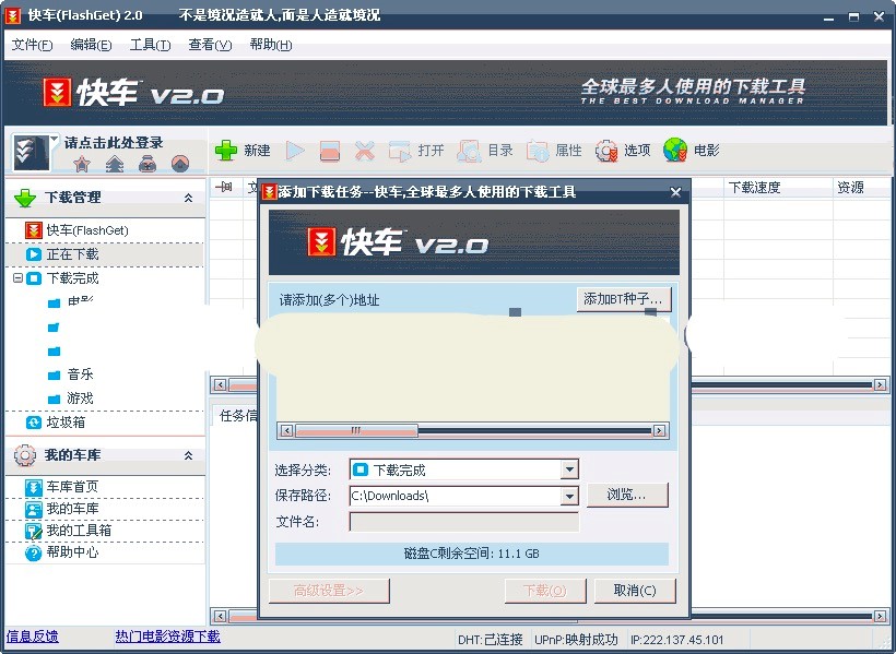 快车FlashGet官方版常见问题解决方法详细介绍