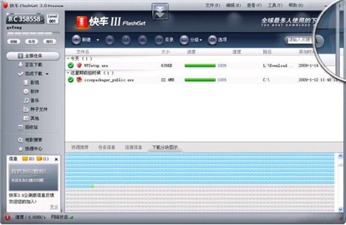 快车FlashGet官方版常见问题解决方法详细介绍