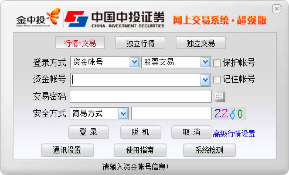 中投证券超强版客户端基本内容及功能详细介绍