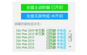 Max杀毒卫士功能介绍和常见问题解答