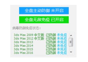 Max杀毒卫士功能介绍和常见问题解答
