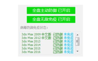 Max杀毒卫士功能介绍和常见问题解答