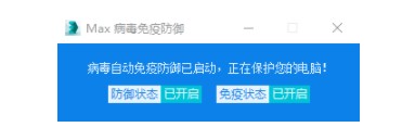 Max杀毒卫士功能介绍和常见问题解答