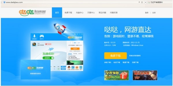 哒哒加速器官方下载使用常见问题解答