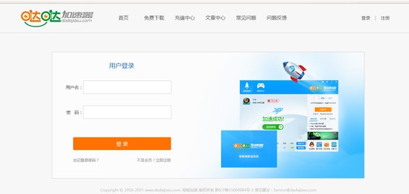 哒哒加速器官方下载使用常见问题解答