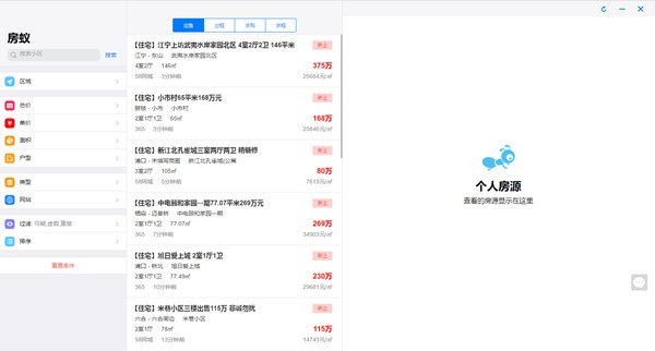 房蚁软件特点和安装方法