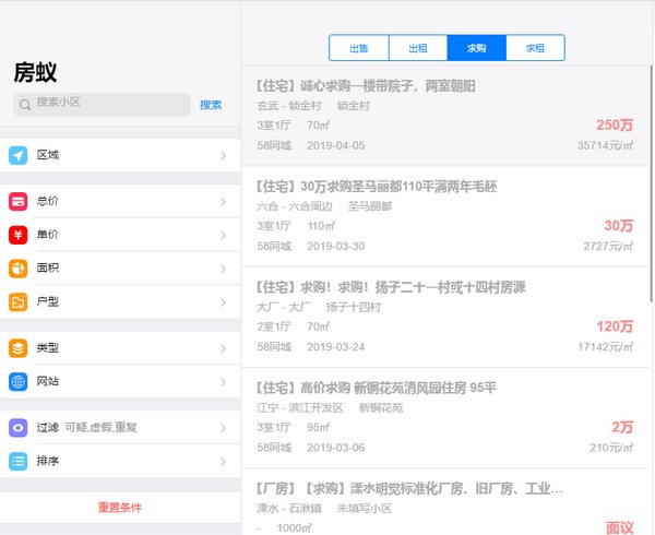 房蚁软件特点和安装方法