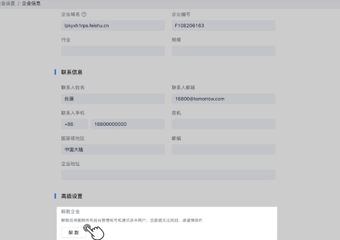 飞书电脑版管理员修改域名图文教学