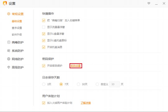 火绒安全软件官方下载密码保护和修改教学