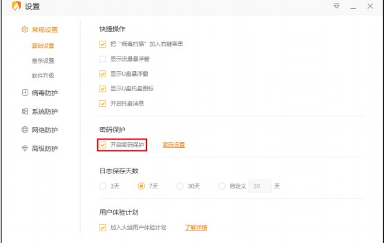 火绒安全软件官方下载密码保护和修改教学