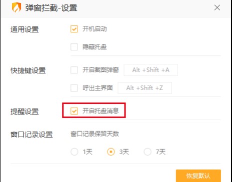 火绒安全软件官方下载密码保护和修改教学
