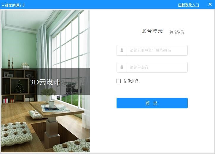 三维家助理安装步骤和使用方法