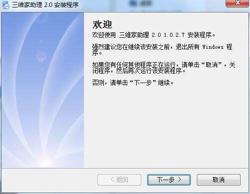 三维家助理安装步骤和使用方法