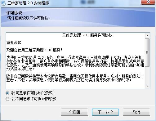 三维家助理安装步骤和使用方法